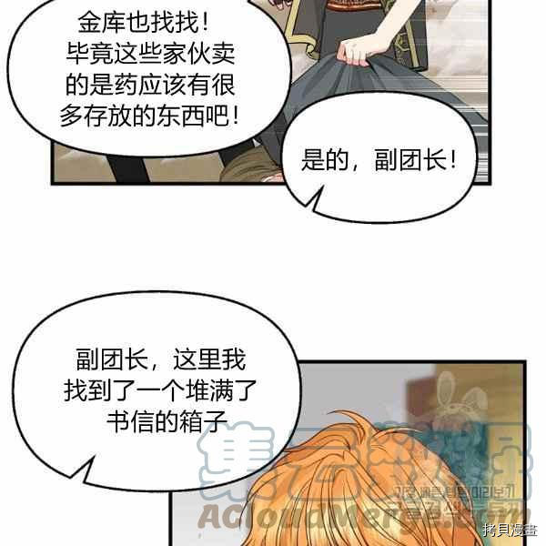 请抛弃我 第70话 第49页