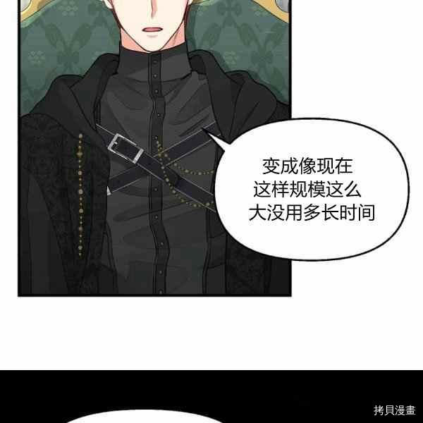 请抛弃我 第70话 第6页
