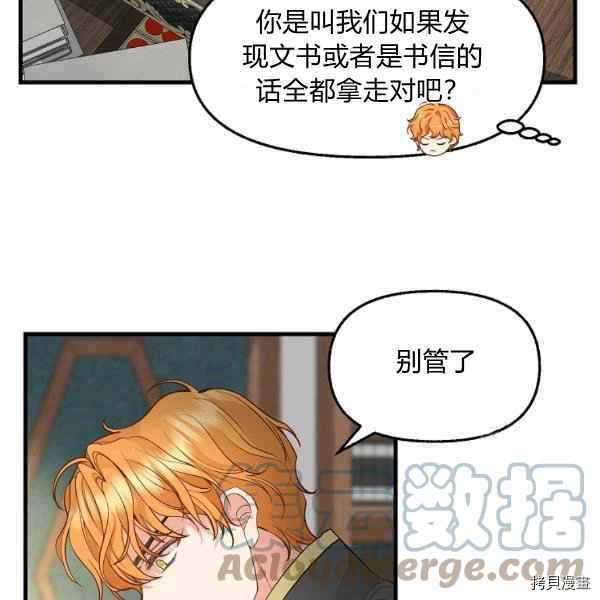 请抛弃我 第70话 第52页
