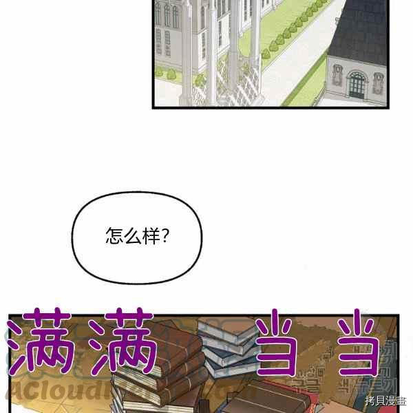 请抛弃我 第70话 第55页