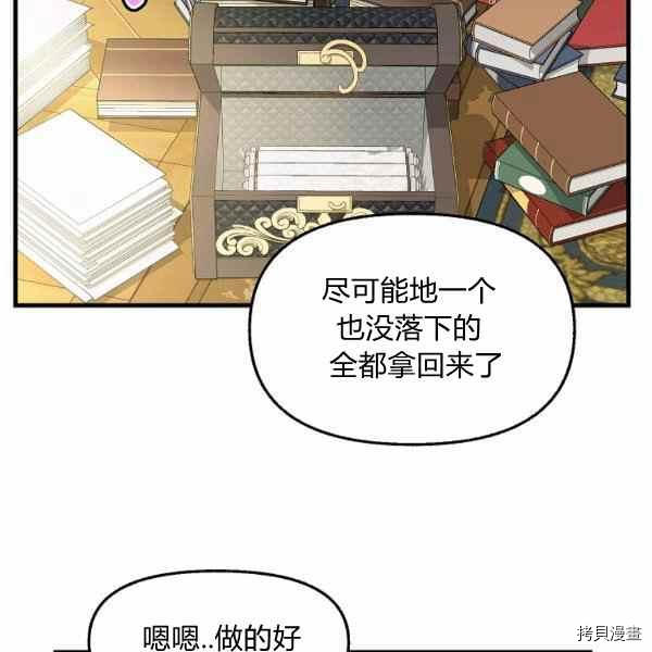 请抛弃我 第70话 第56页