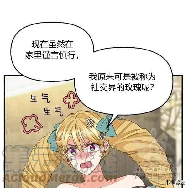 请抛弃我 第70话 第67页