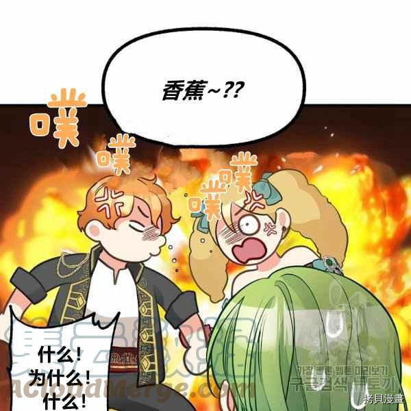 请抛弃我 第70话 第70页