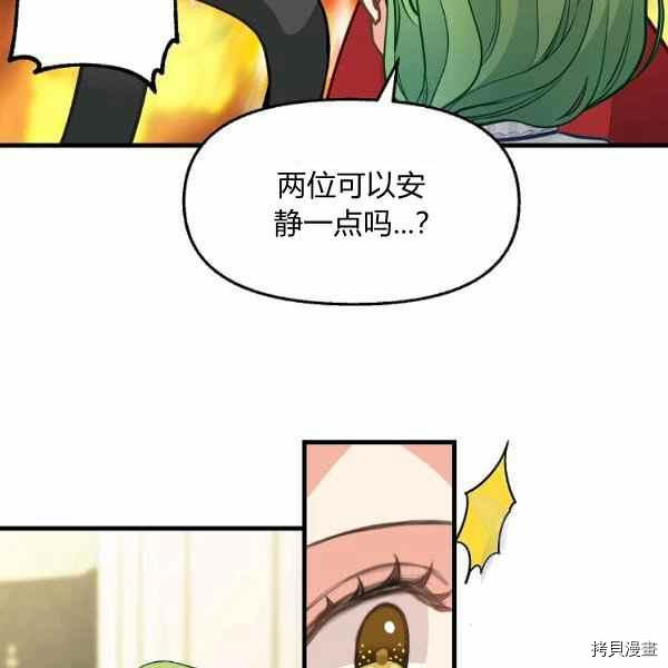 请抛弃我 第70话 第71页