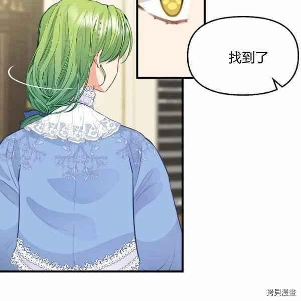 请抛弃我 第70话 第72页