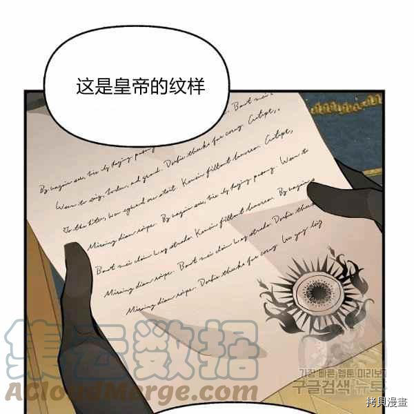请抛弃我 第70话 第73页
