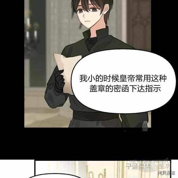 请抛弃我 第70话 第75页