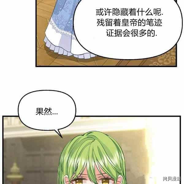请抛弃我 第70话 第77页