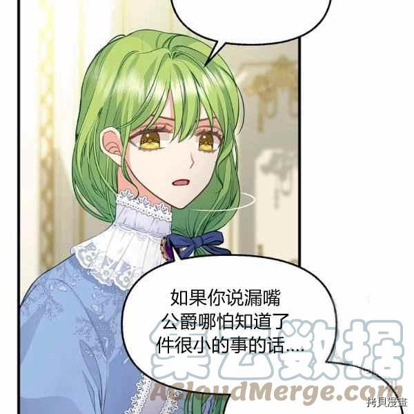 请抛弃我 第70话 第82页