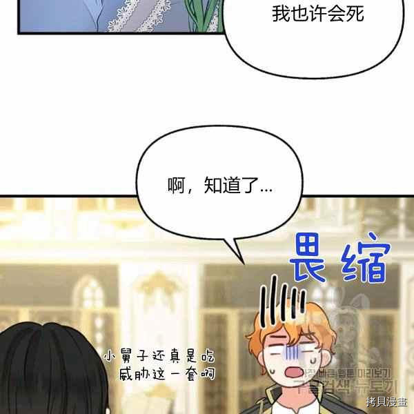 请抛弃我 第70话 第83页