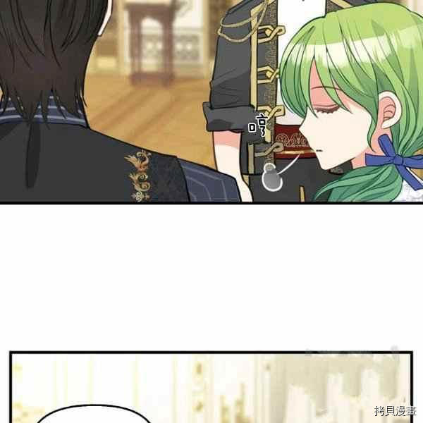 请抛弃我 第70话 第84页