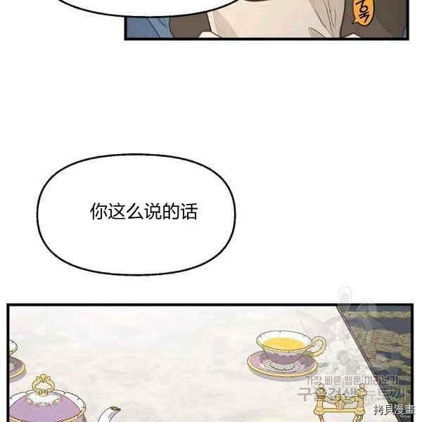 请抛弃我 第71话 第11页