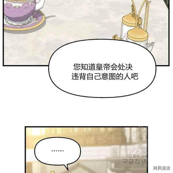 请抛弃我 第71话 第12页