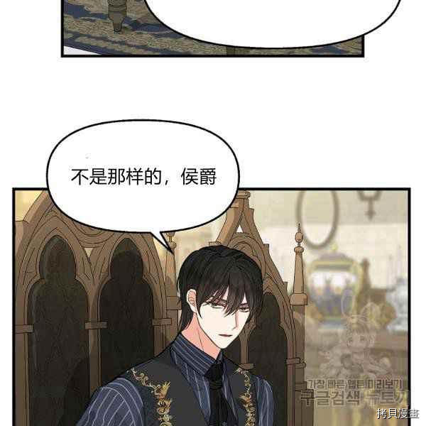请抛弃我 第71话 第14页