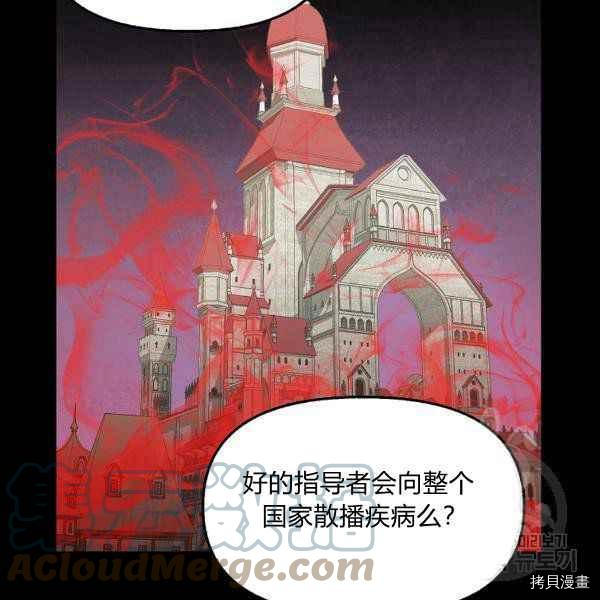 请抛弃我 第71话 第16页