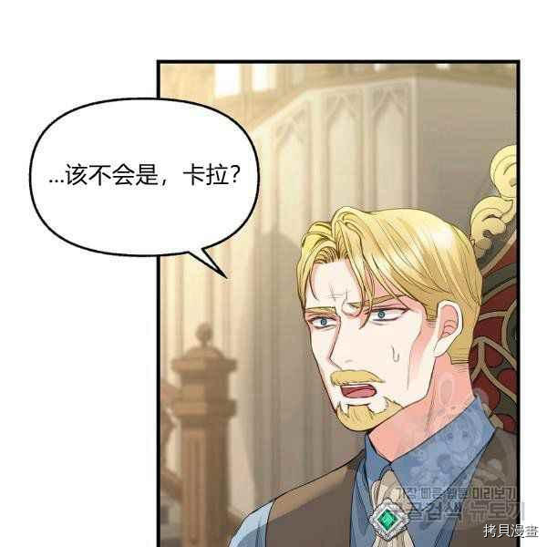 请抛弃我 第71话 第20页