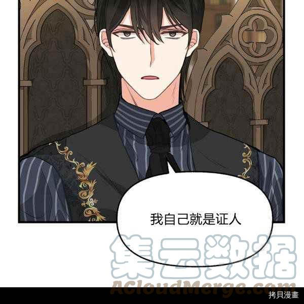 请抛弃我 第71话 第22页