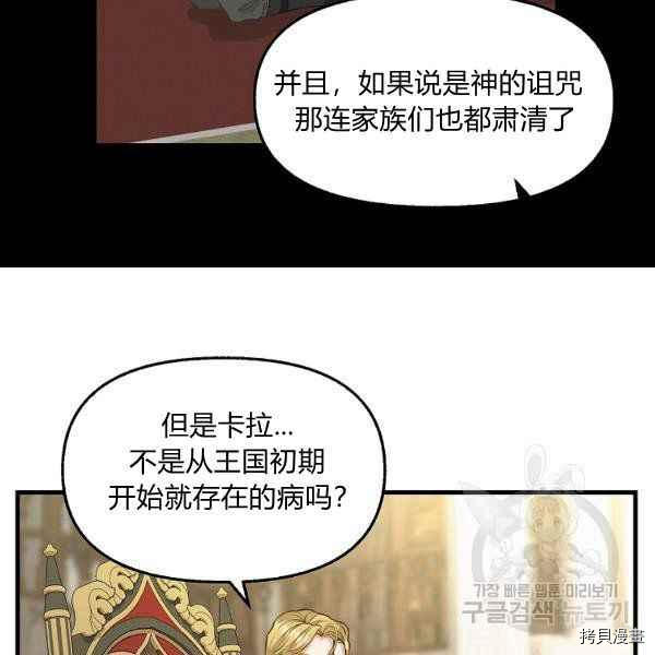 请抛弃我 第71话 第24页