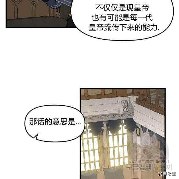 请抛弃我 第71话 第27页