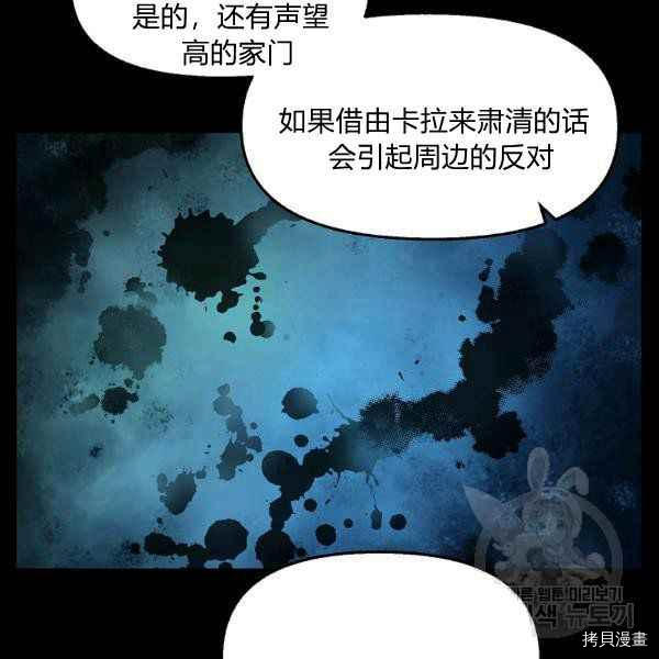 请抛弃我 第71话 第29页