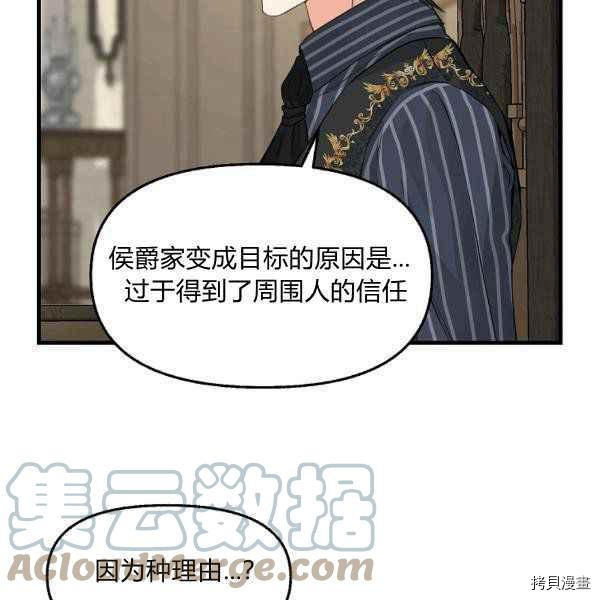 请抛弃我 第71话 第31页