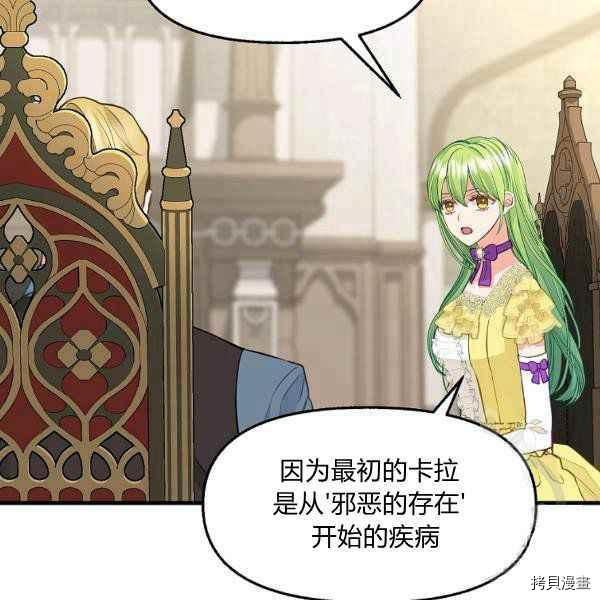 请抛弃我 第71话 第35页