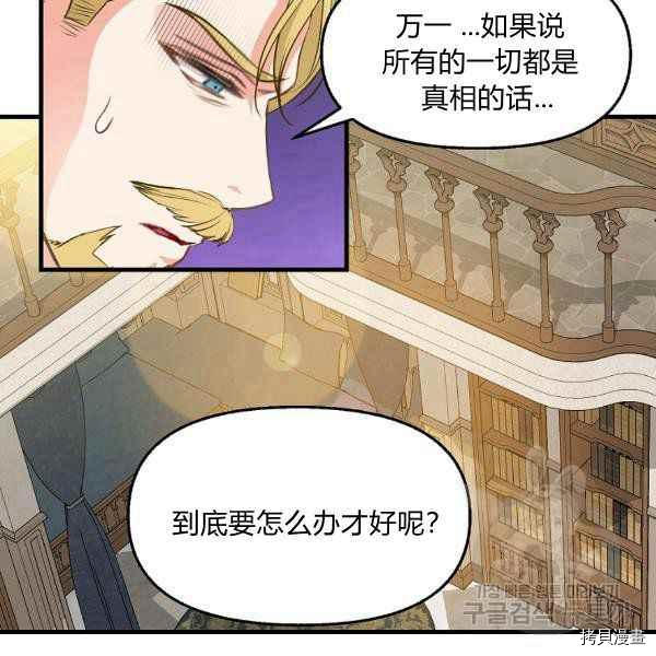 请抛弃我 第71话 第38页