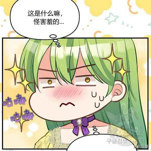 请抛弃我 第71话 第45页
