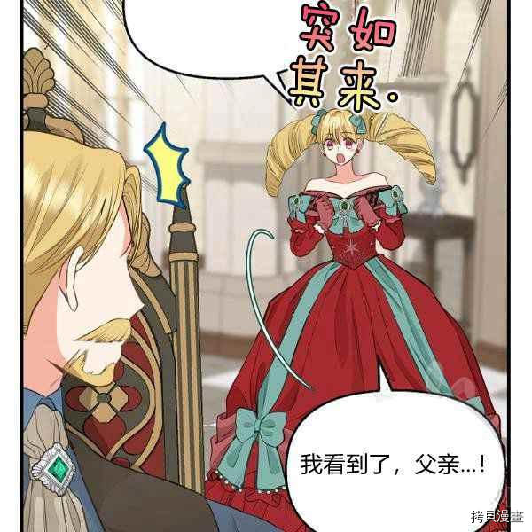 请抛弃我 第71话 第48页