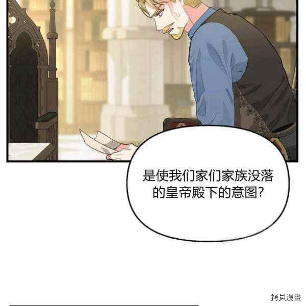 请抛弃我 第71话 第6页