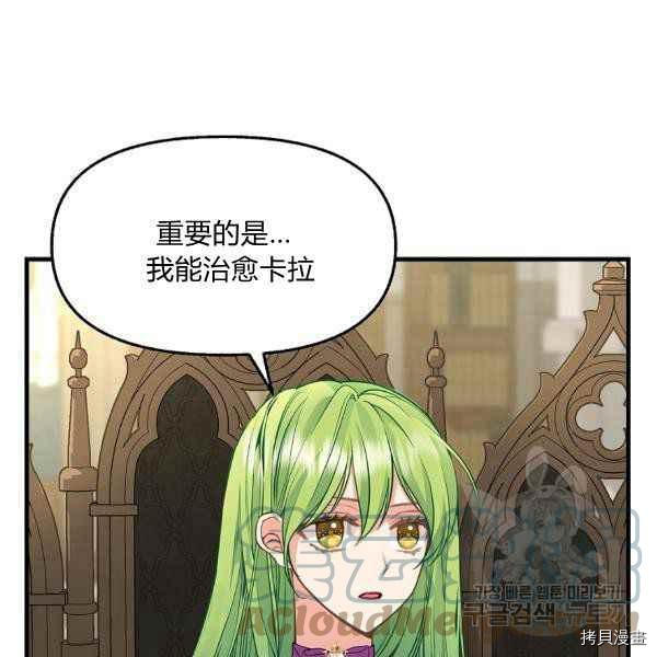 请抛弃我 第71话 第55页