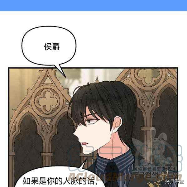 请抛弃我 第71话 第58页