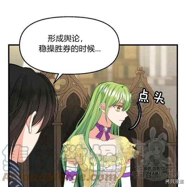请抛弃我 第71话 第61页