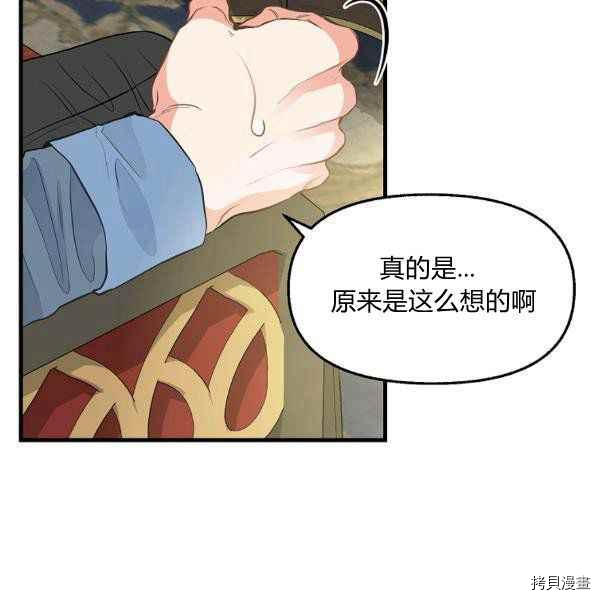 请抛弃我 第71话 第63页
