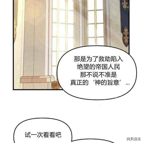 请抛弃我 第71话 第69页