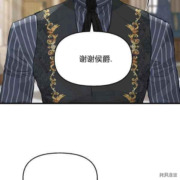 请抛弃我 第71话 第72页