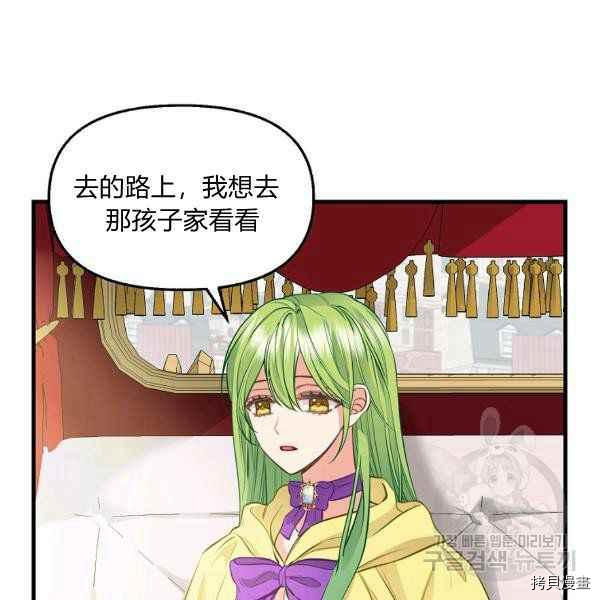 请抛弃我 第71话 第77页