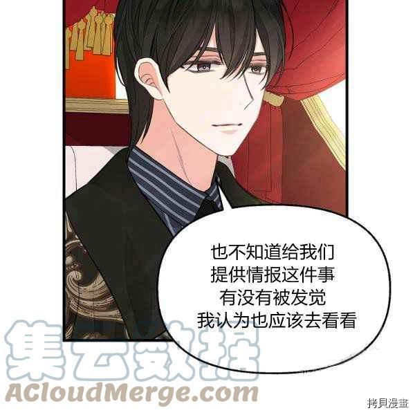 请抛弃我 第71话 第79页
