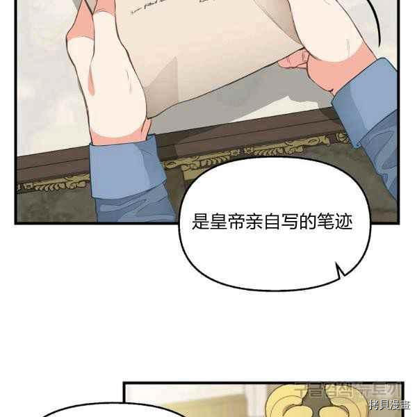 请抛弃我 第71话 第9页
