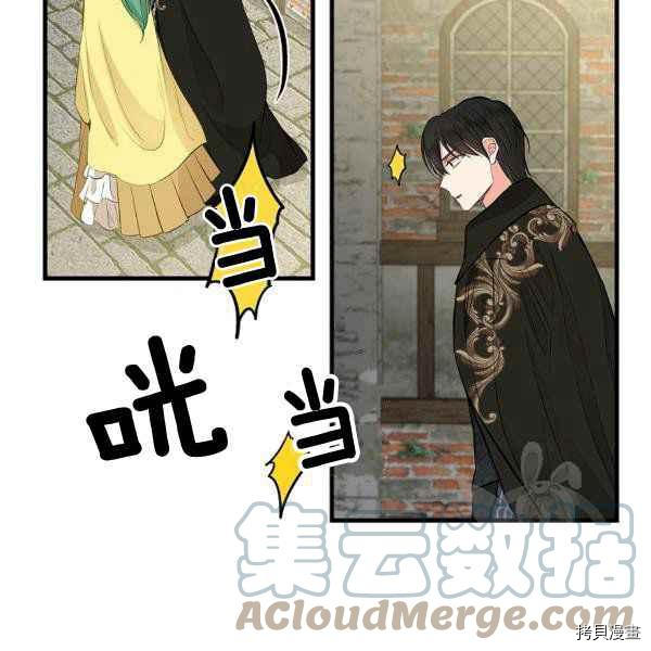 请抛弃我 第71话 第82页