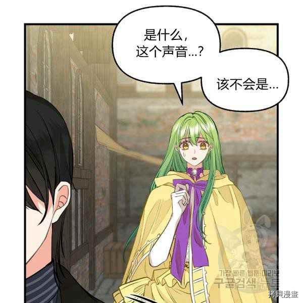 请抛弃我 第71话 第83页