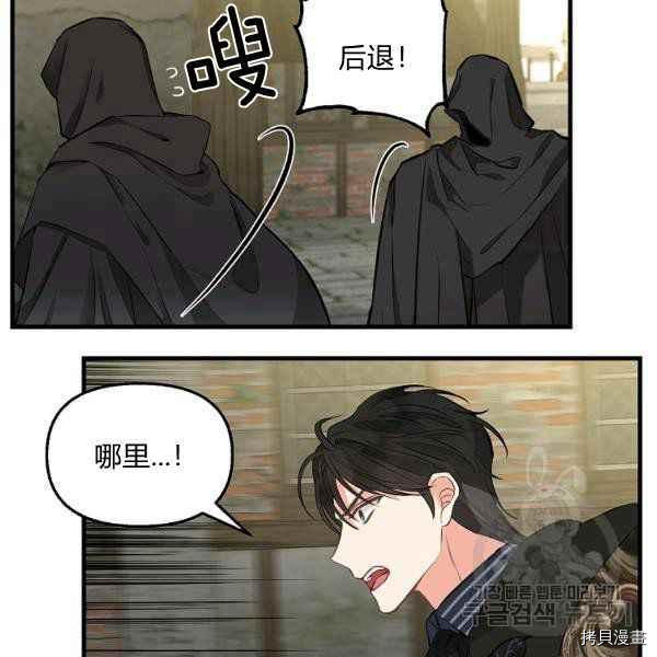 请抛弃我 第71话 第86页
