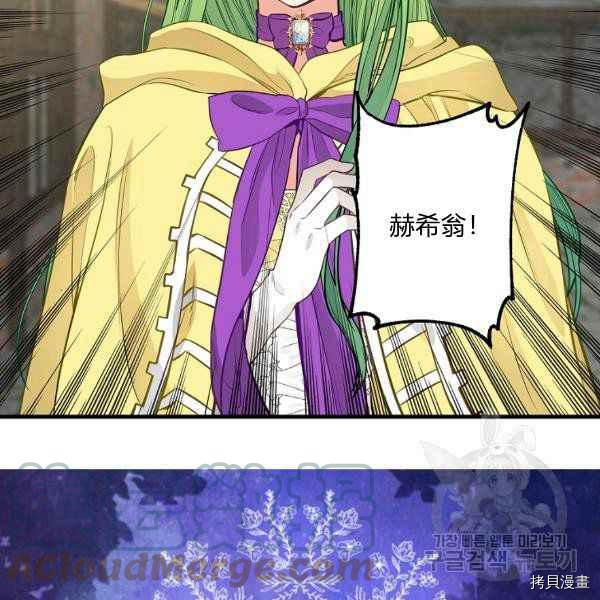 请抛弃我 第71话 第88页