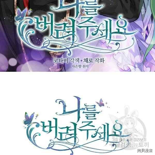 请抛弃我 第72话 第2页