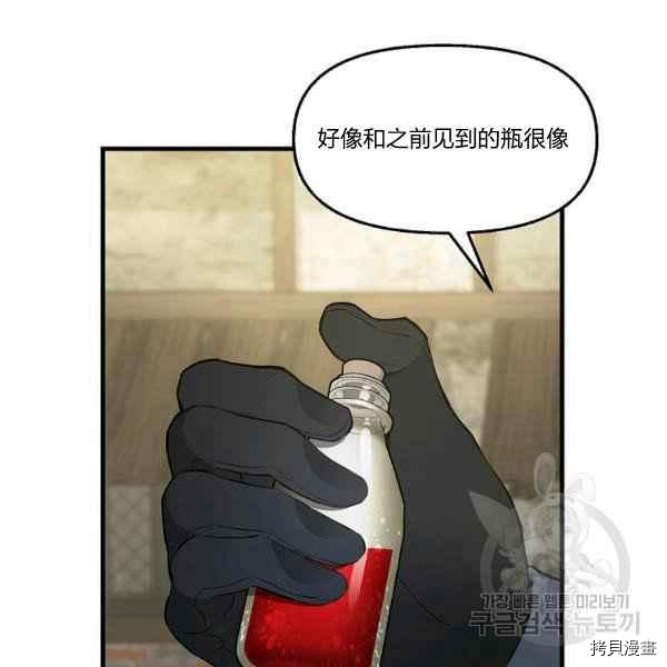 请抛弃我 第72话 第20页