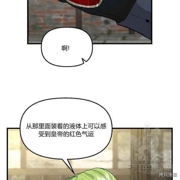 请抛弃我 第72话 第21页