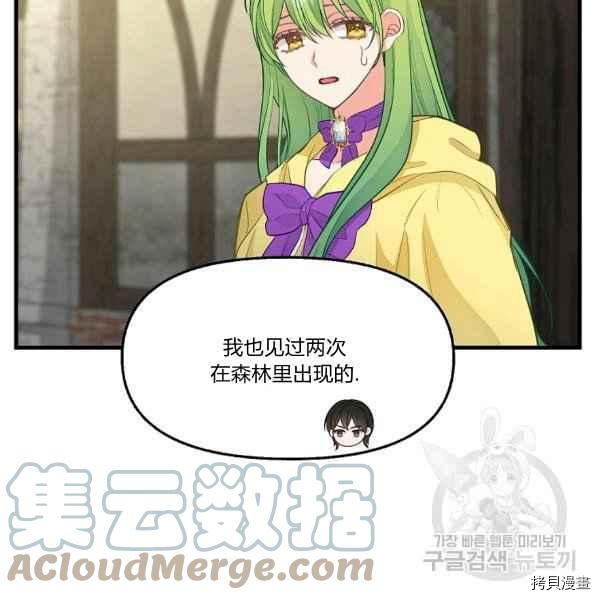请抛弃我 第72话 第25页