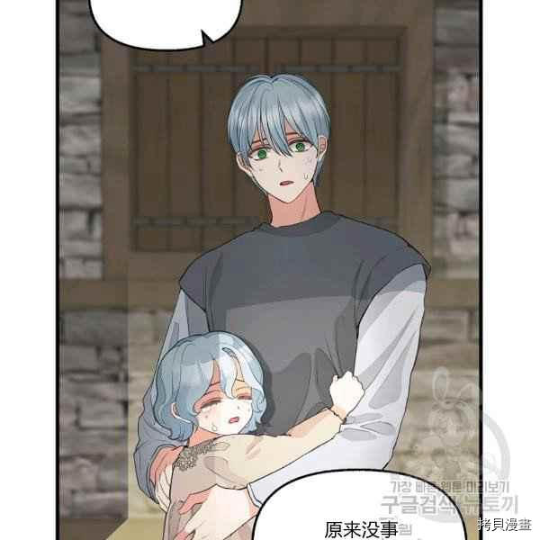 请抛弃我 第72话 第29页