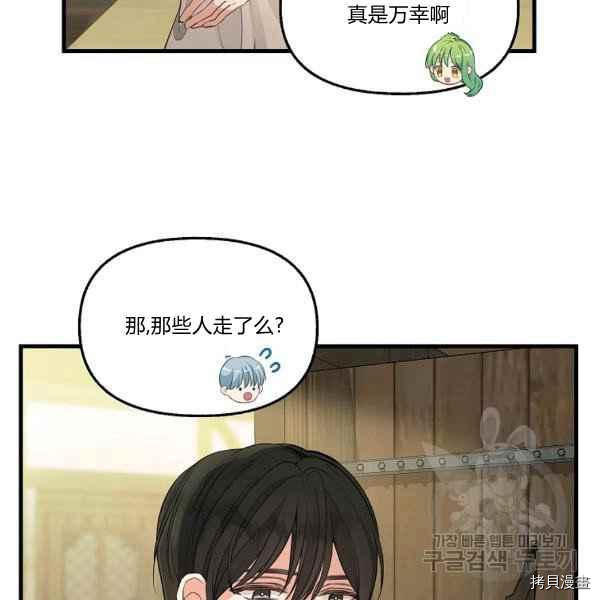 请抛弃我 第72话 第30页
