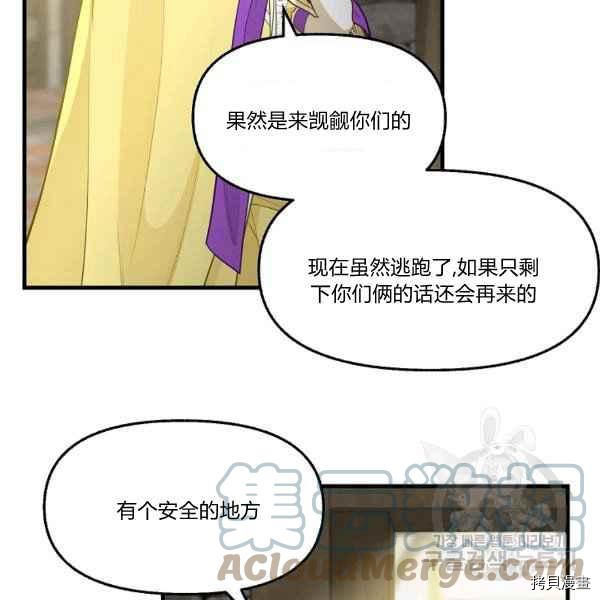 请抛弃我 第72话 第34页